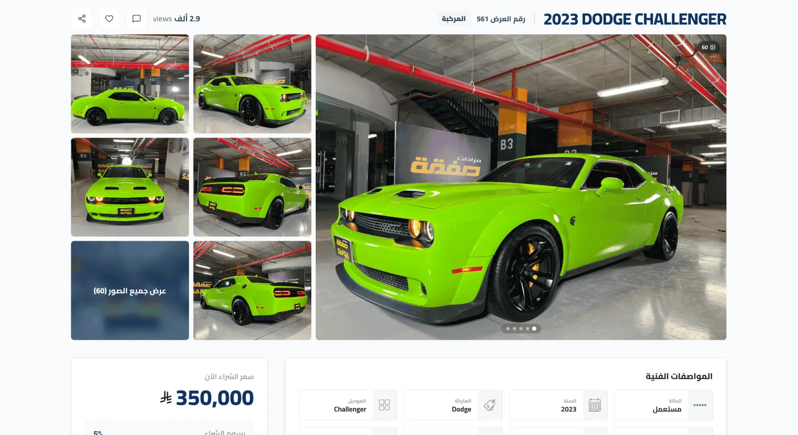 Safqa Car Auction — website screenshot 3 of 3